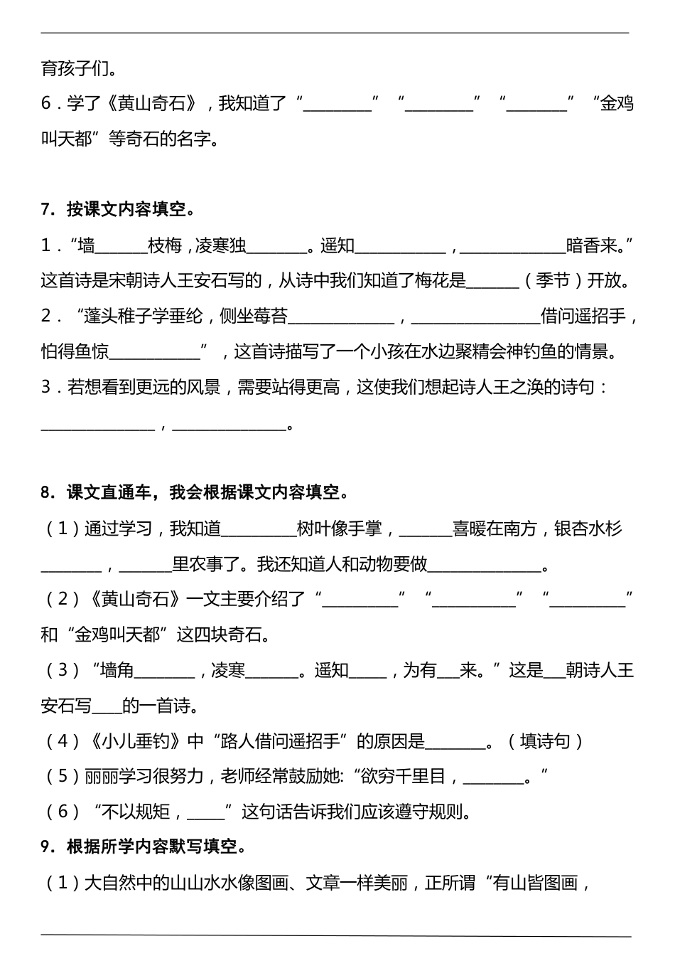 部编版小学语文二上期中高频考点2 按课文内容填空.pdf_第3页