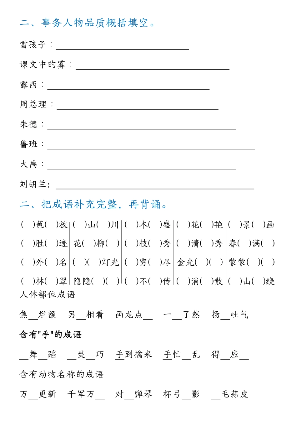 部编版小学语文二上期中高频考点练习.pdf_第2页