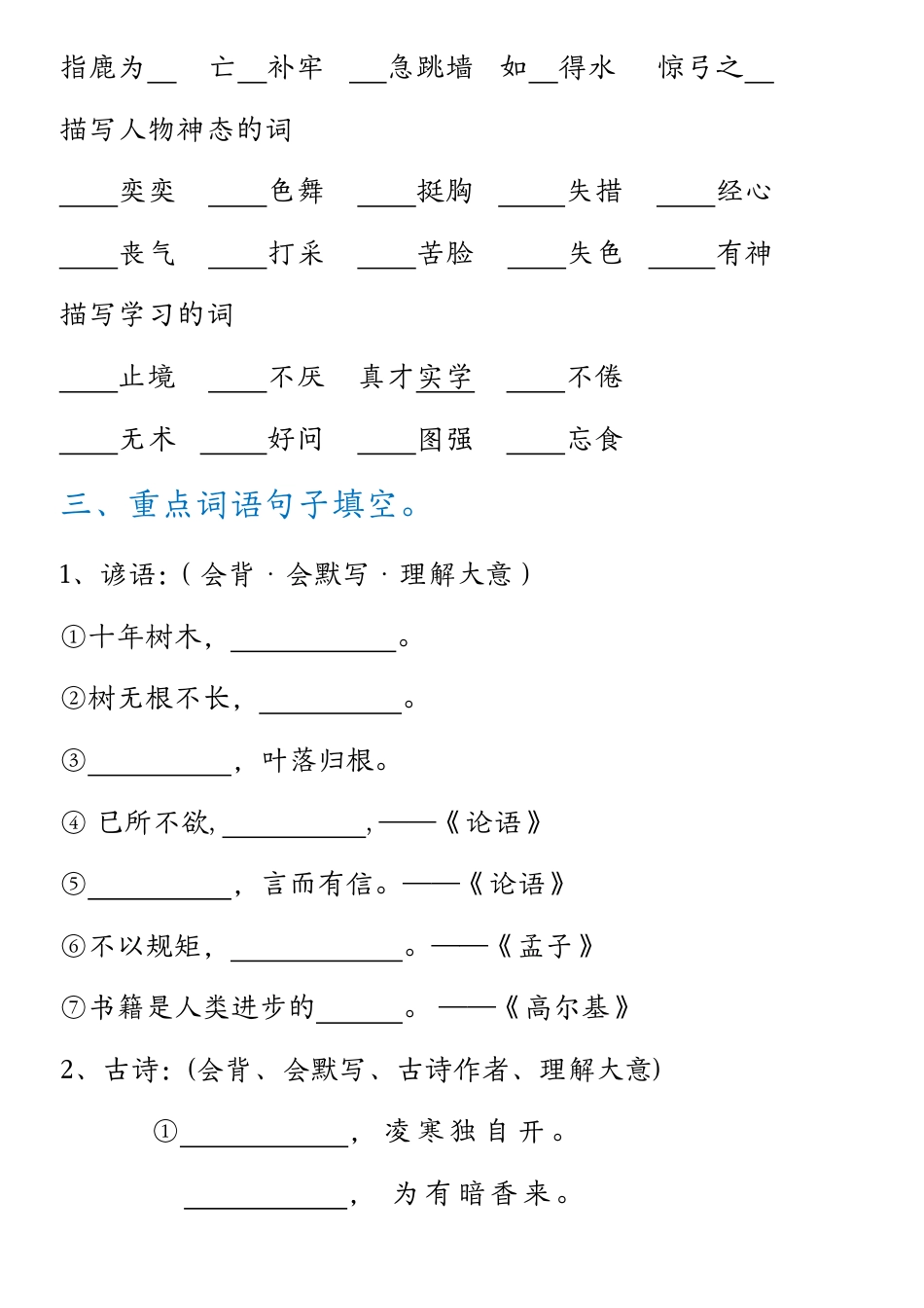 部编版小学语文二上期中高频考点练习.pdf_第3页