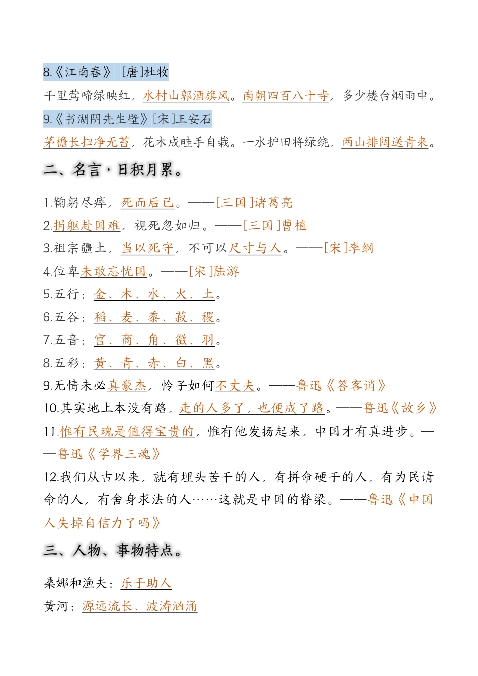 部编版小学语文六上期中高频考点.pdf_第2页
