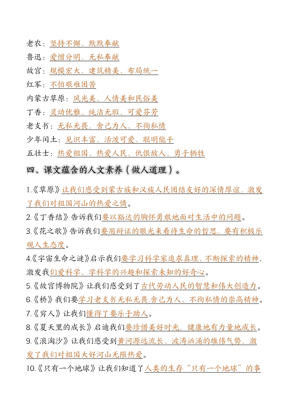 部编版小学语文六上期中高频考点.pdf_第3页