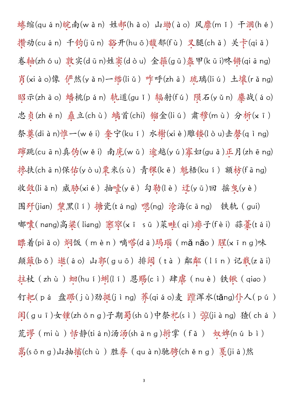 部编版小学语文六上期中高频考点2.pdf_第3页