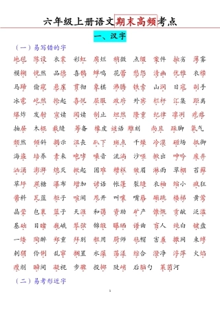 部编版小学语文六上期中高频考点2.pdf