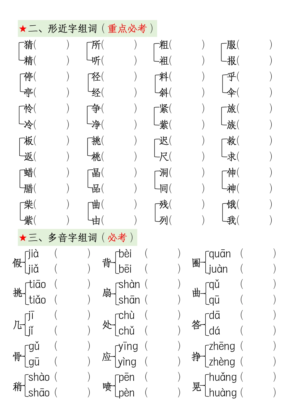 部编版小学语文三上期中高频考点.pdf_第2页