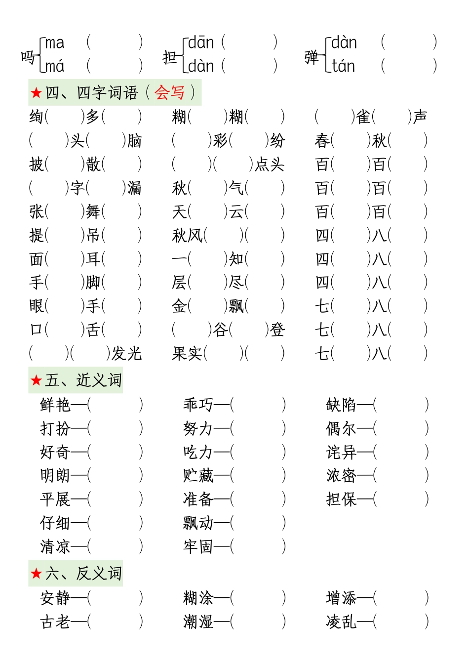 部编版小学语文三上期中高频考点.pdf_第3页