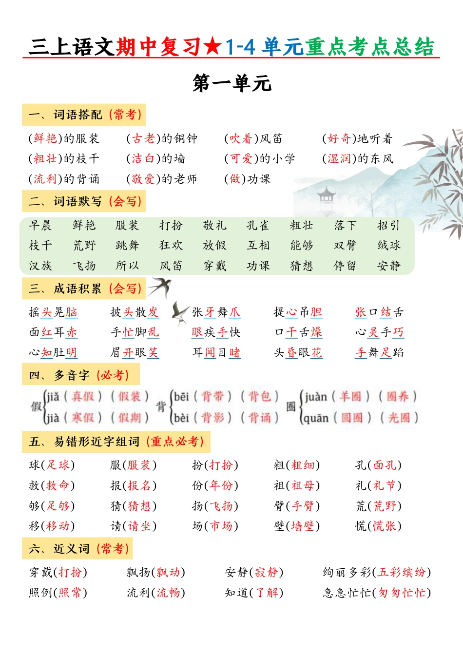 部编版小学语文三上期中高频考点2.pdf_第1页