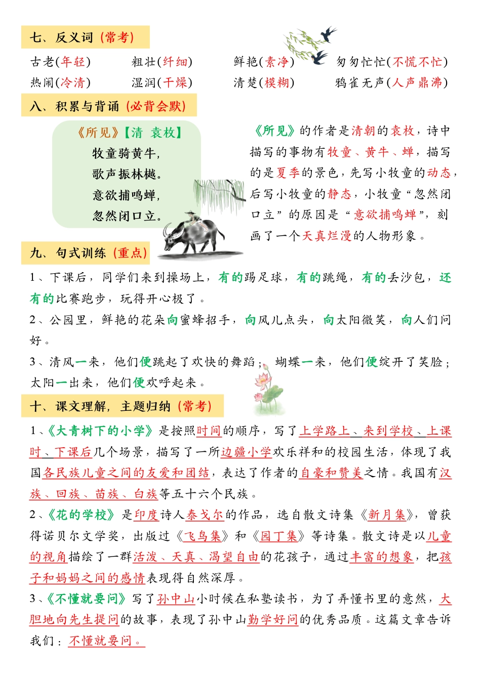 部编版小学语文三上期中高频考点2.pdf_第2页
