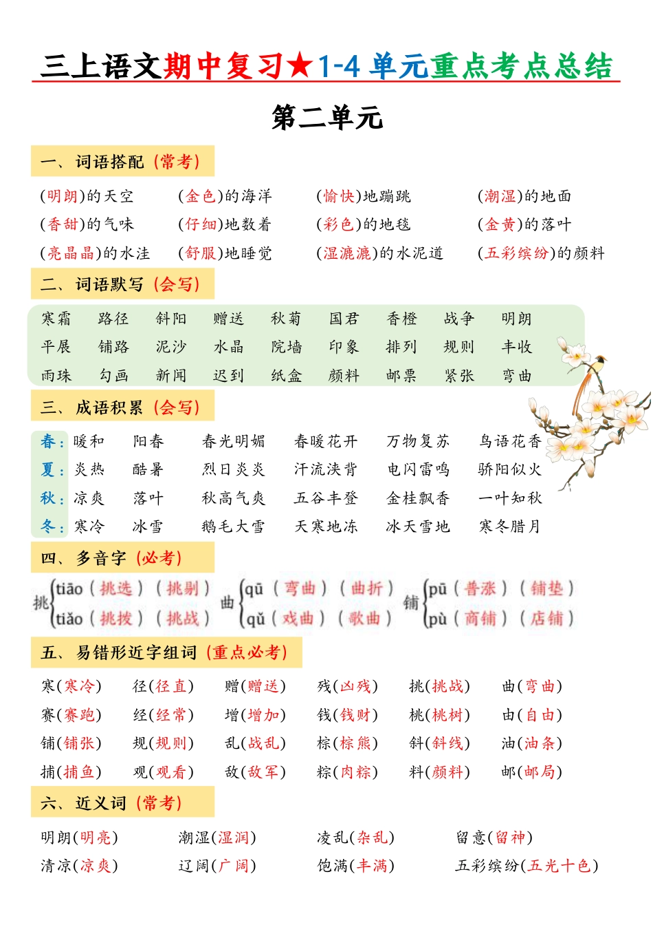 部编版小学语文三上期中高频考点2.pdf_第3页