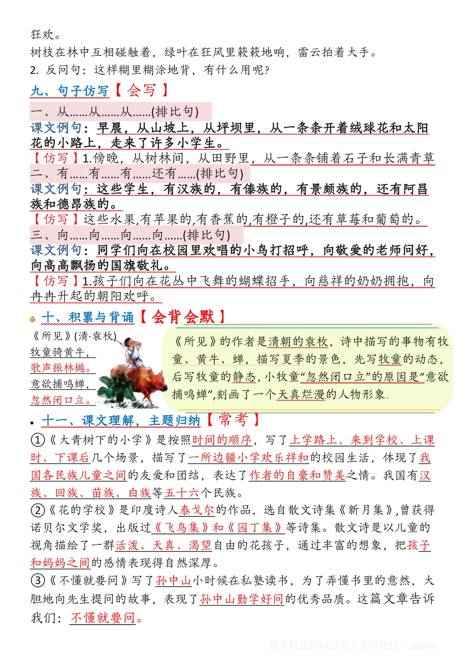 部编版小学语文三上期中考点记读.pdf_第2页