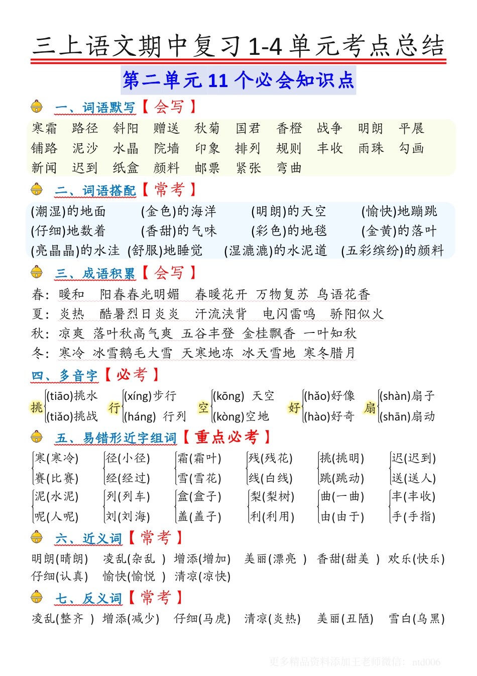 部编版小学语文三上期中考点记读.pdf_第3页