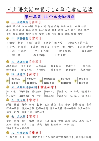 部编版小学语文三上期中考点记读.pdf