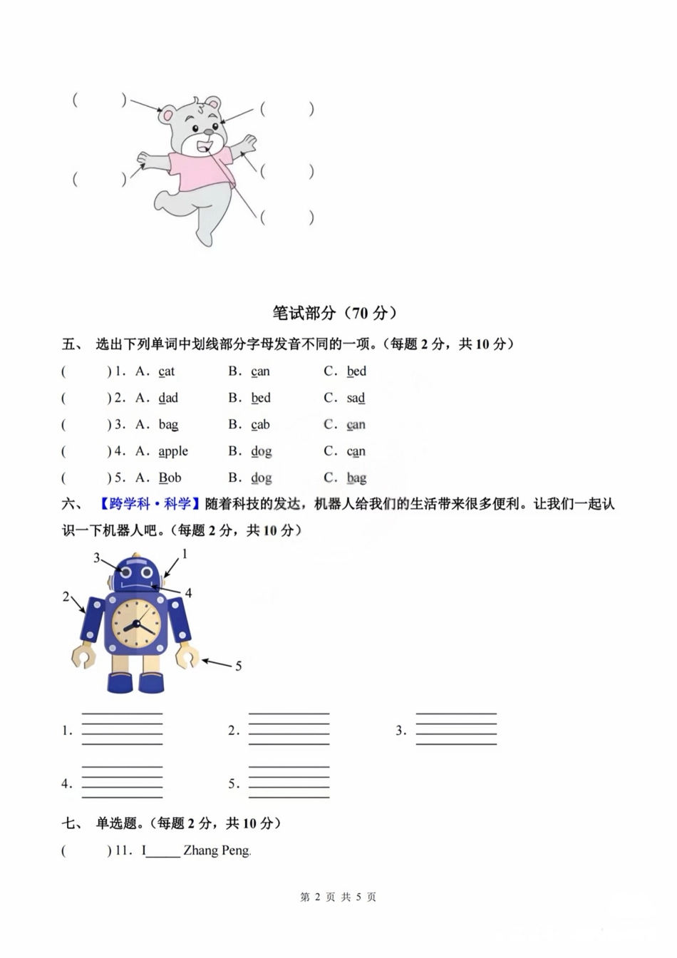 最新2025秋人教pep版三年级上册英语第一单元Unit1《Making friends》测试卷（含答案）.pdf_第2页
