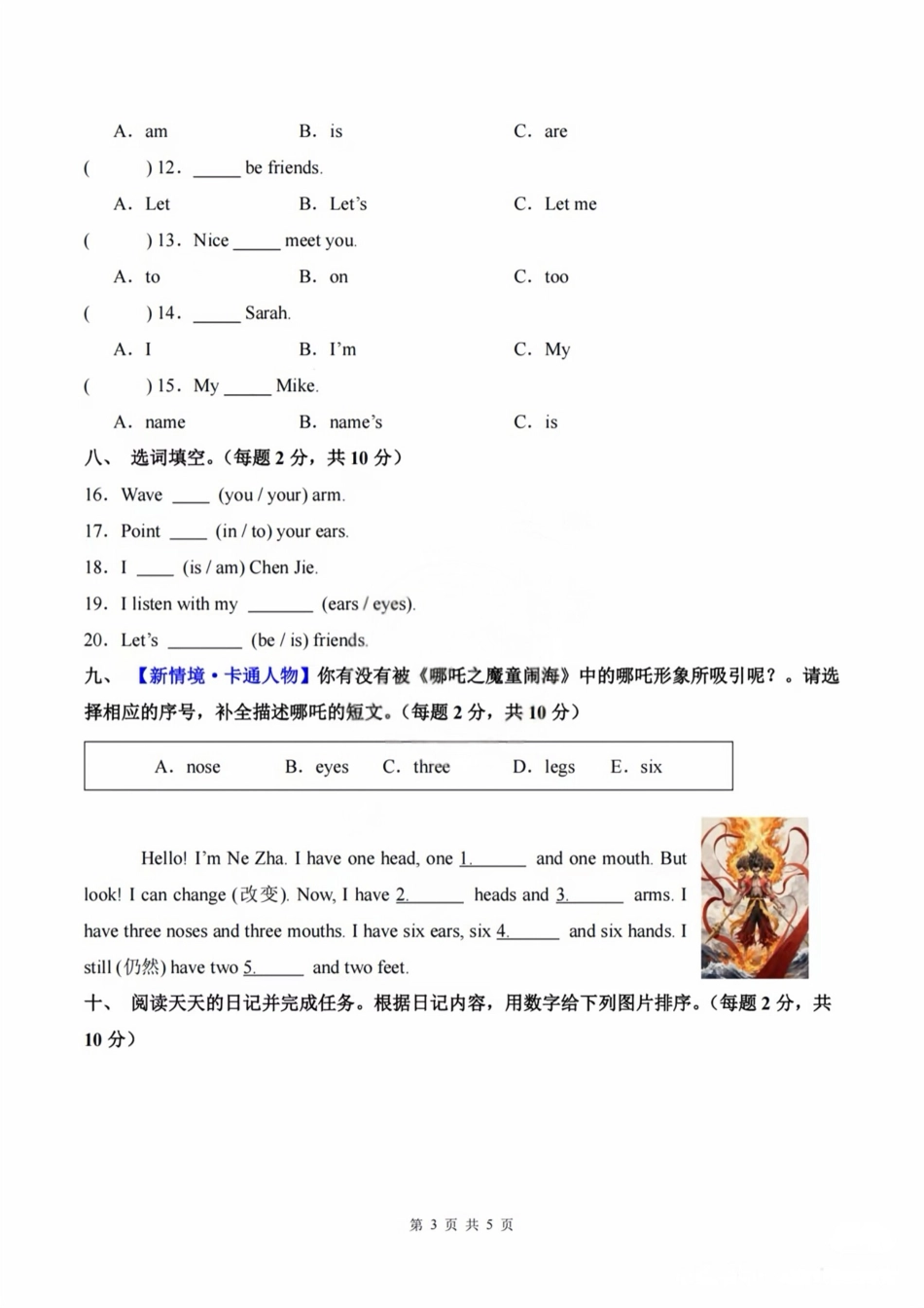 最新2025秋人教pep版三年级上册英语第一单元Unit1《Making friends》测试卷（含答案）.pdf_第3页