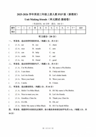 最新2025秋人教pep版三年级上册英语第一单元Unit1《Making friends》测试卷（含答案）.pdf