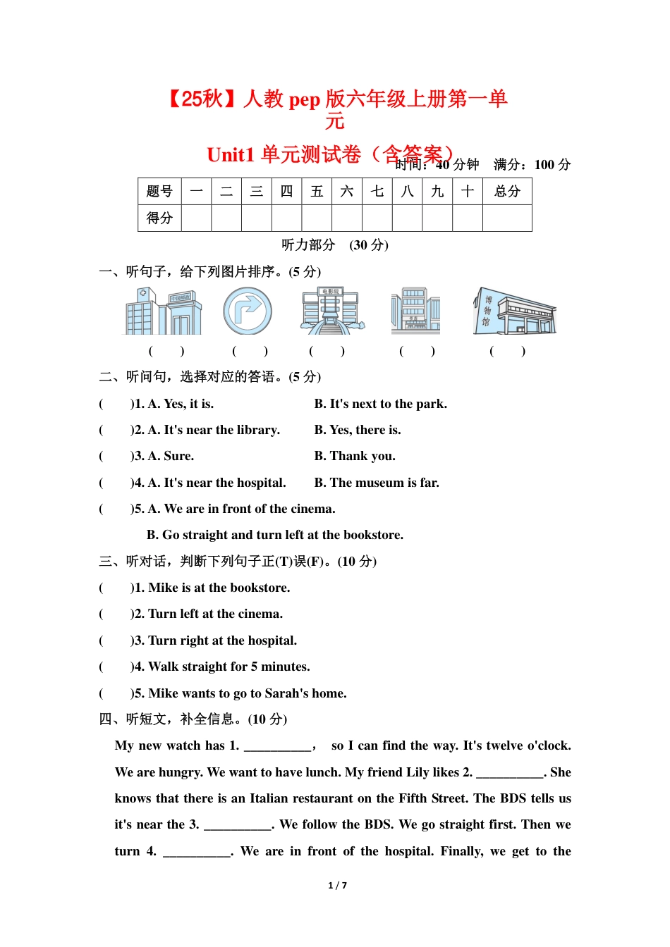 2025秋人教pep版六年级上册英语第一单元Unit1《How can I get there》单元测试卷（含答案）.pdf_第1页