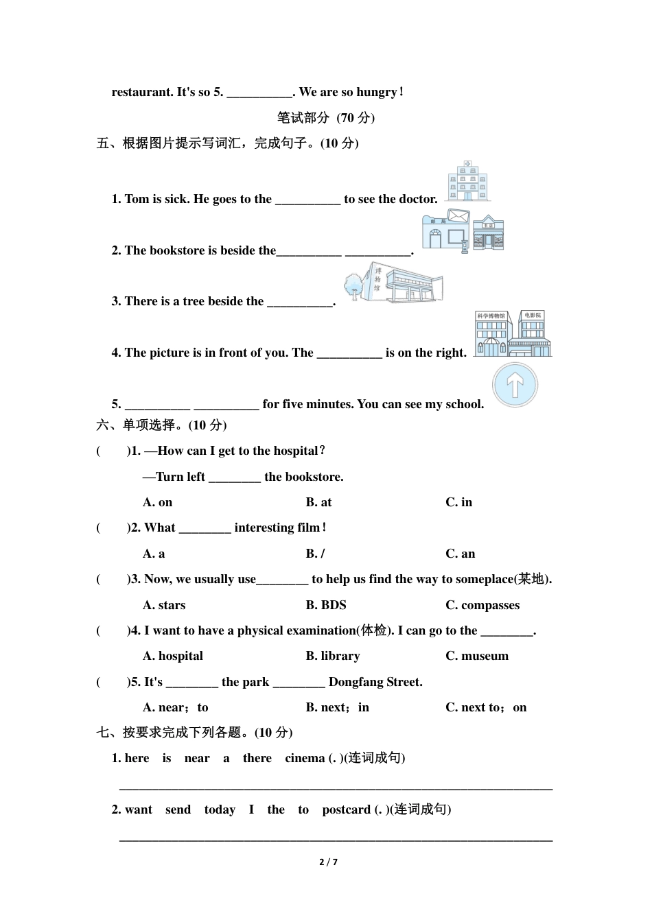 2025秋人教pep版六年级上册英语第一单元Unit1《How can I get there》单元测试卷（含答案）.pdf_第2页