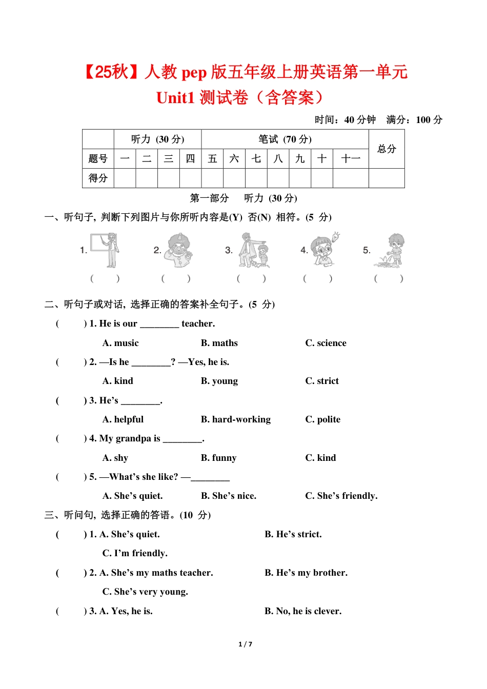 2025秋人教pep版五年级上册英语第一单元Unit1《What‘s he like》测试卷（含答案）.pdf_第1页