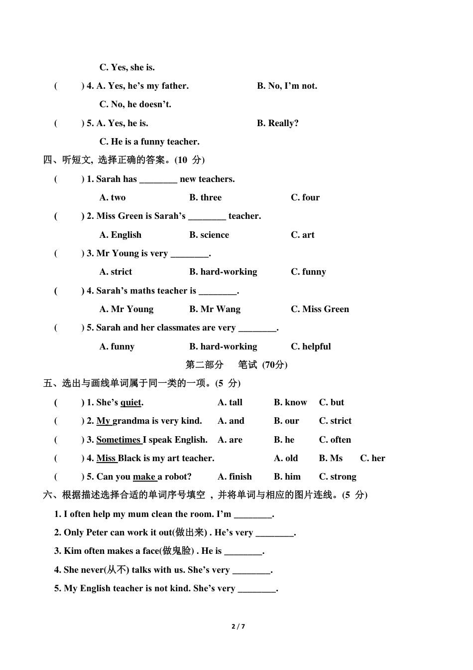 2025秋人教pep版五年级上册英语第一单元Unit1《What‘s he like》测试卷（含答案）.pdf_第2页