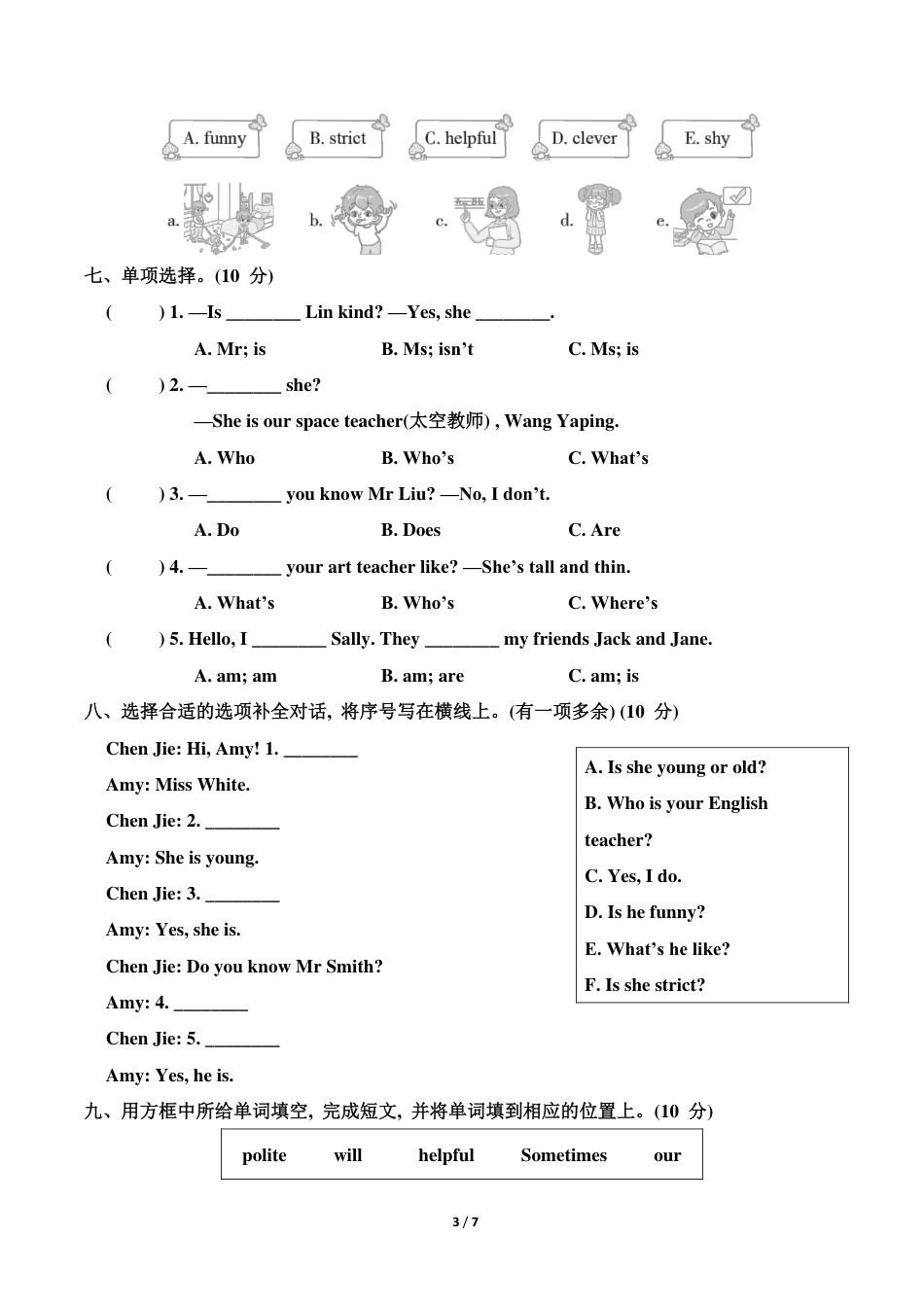 2025秋人教pep版五年级上册英语第一单元Unit1《What‘s he like》测试卷（含答案）.pdf_第3页