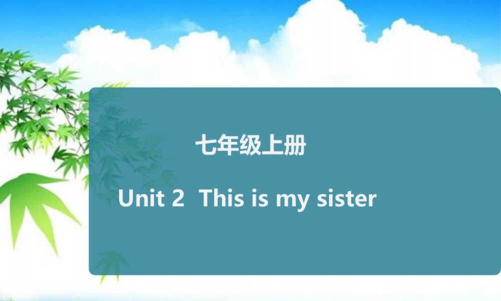 人教版七年级英语上册复习课件Unit 2  This is my sister（16张PPT）.ppt