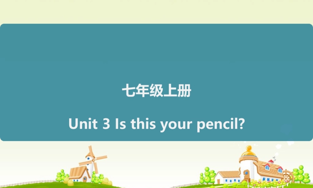 人教版七年级英语上册复习课件Unit 3 Is this your pencil（23张PPT）.ppt