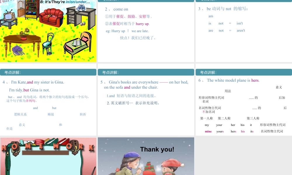 人教版七年级英语上册复习课件Unit 4  Where's my schoolbag（21张PPT）.ppt