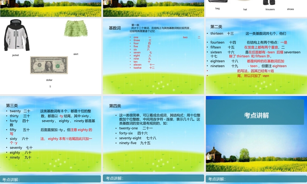 人教版七年级英语上册复习课件Unit 7 How much are these socks？知识总结课件（25张PPT）.ppt