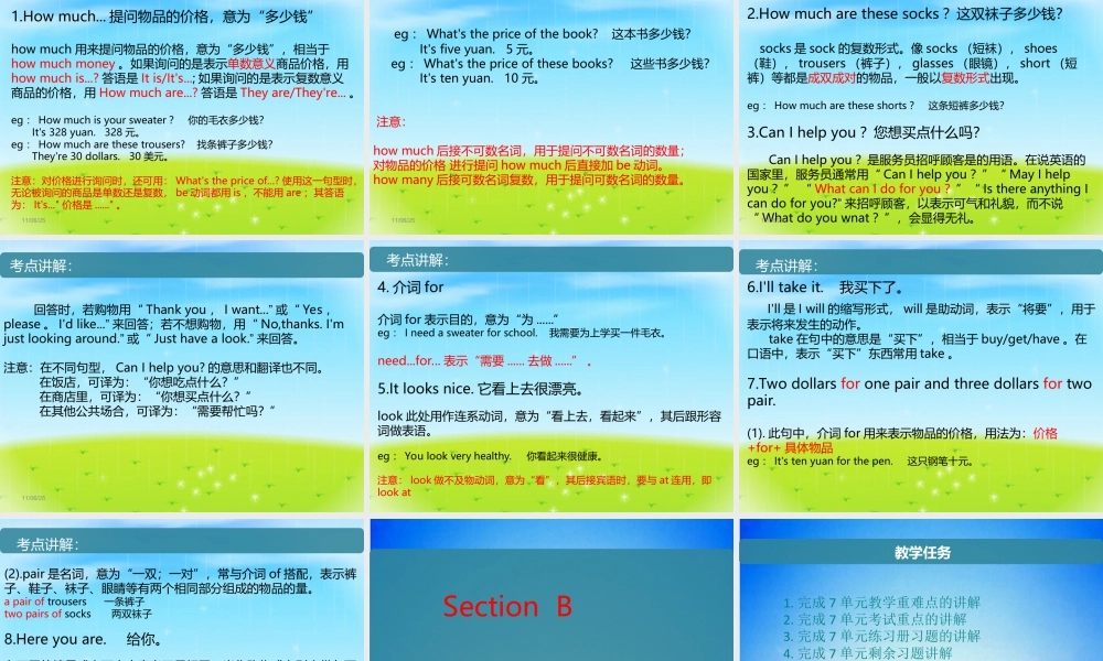 人教版七年级英语上册复习课件Unit 7 How much are these socks？知识总结课件（25张PPT）.ppt