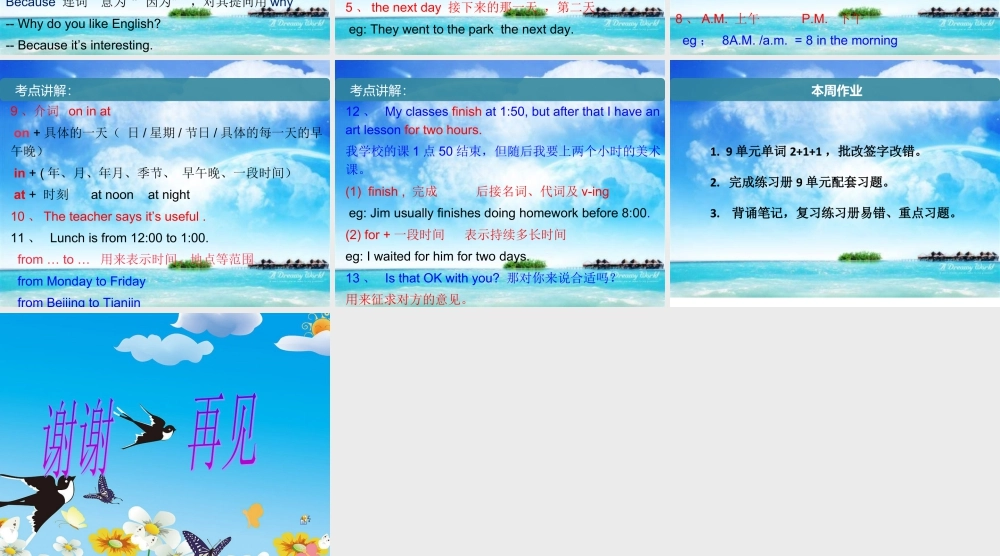 人教版七年级英语上册复习课件Unit 9  What’s your favourite subjec？知识总结课件t（11张PPT）.ppt