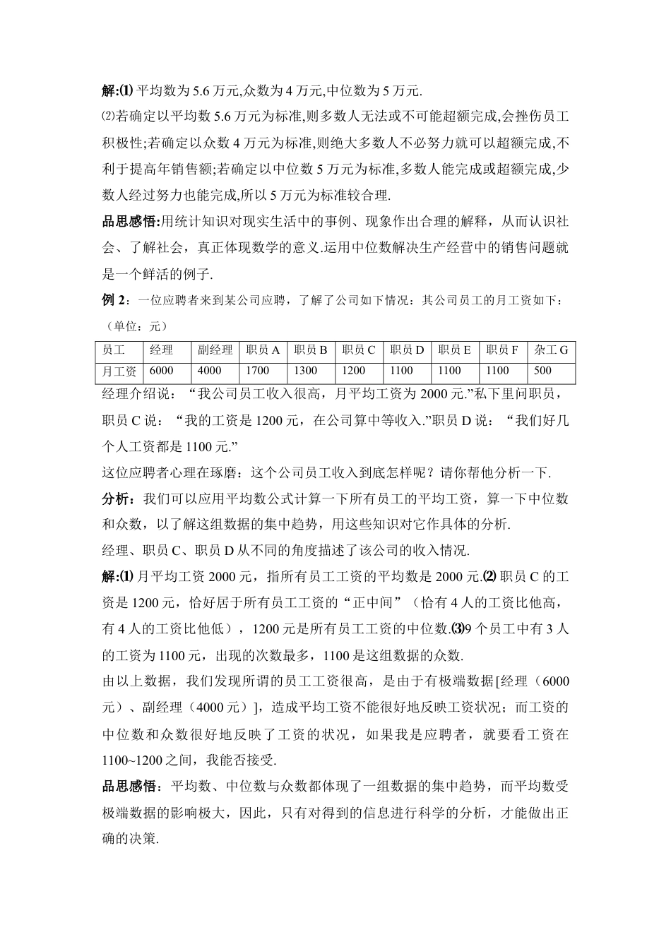 “三数”的特点与应用-苏科版初中数学.doc_第2页