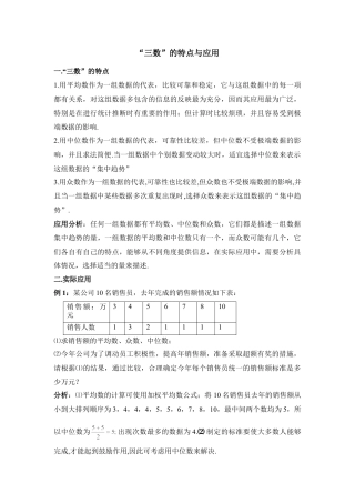 “三数”的特点与应用-苏科版初中数学.doc
