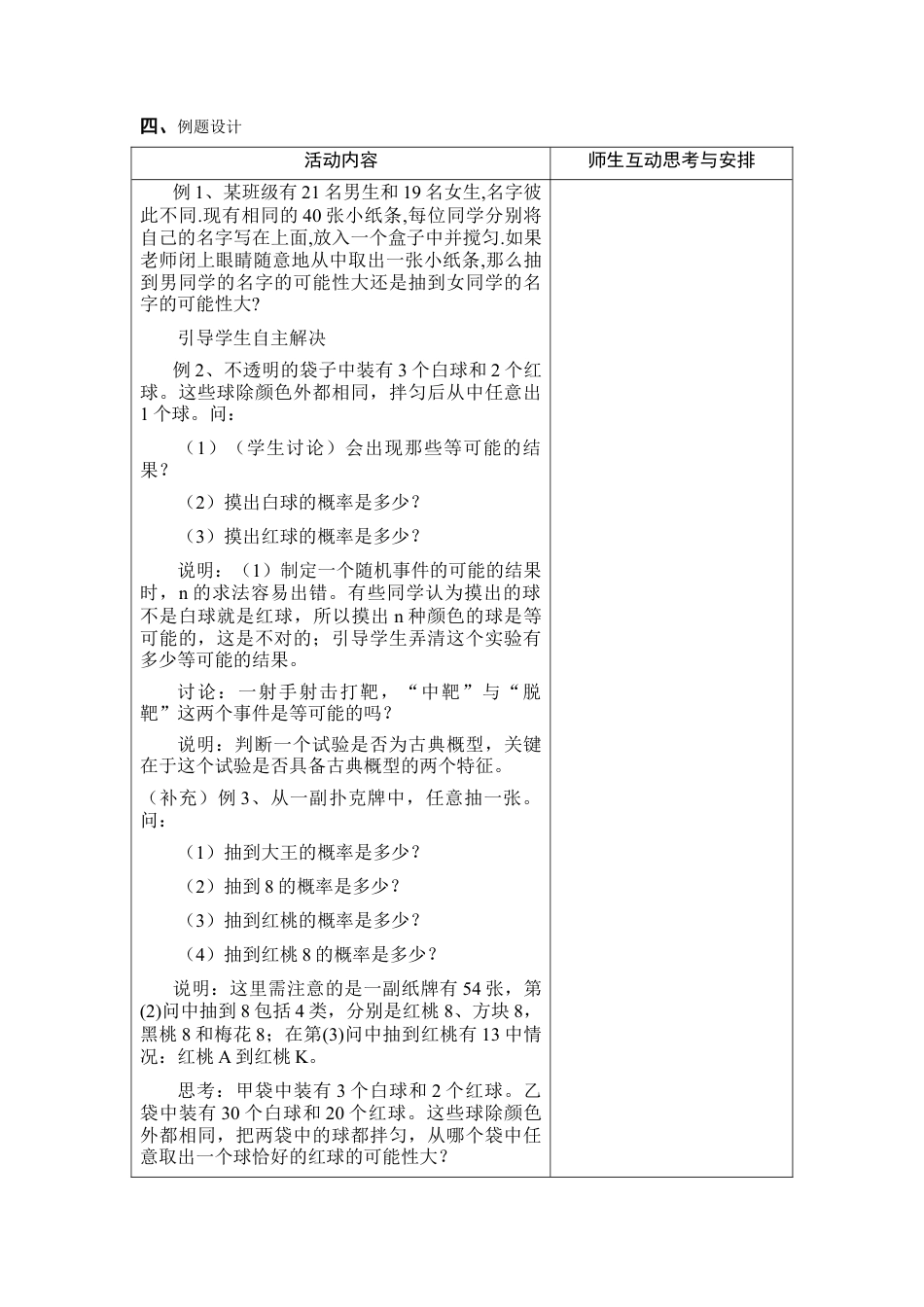 《等可能条件下的概率（一）》课时1参考教案-苏科版初中数学.doc_第2页