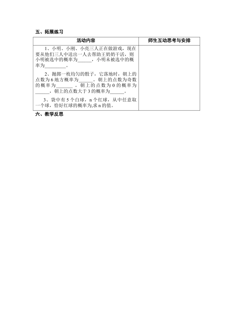 《等可能条件下的概率（一）》课时1参考教案-苏科版初中数学.doc_第3页