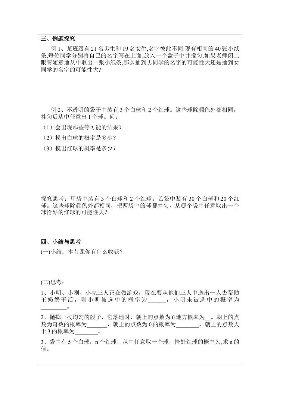 《等可能条件下的概率（一）》课时1导学案-苏科版初中数学.doc_第2页