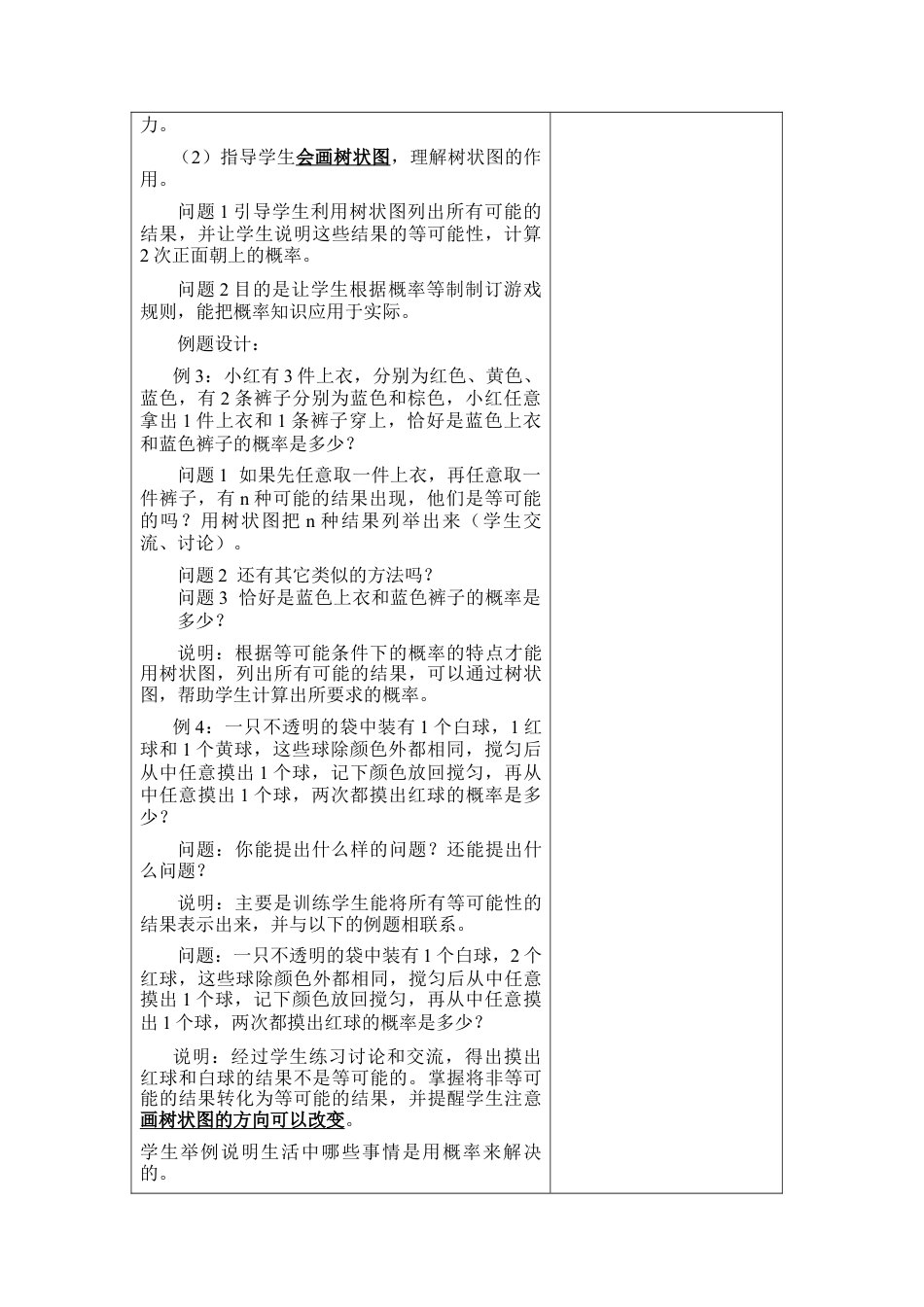 《等可能条件下的概率（一）》课时2参考教案-苏科版初中数学.doc_第2页