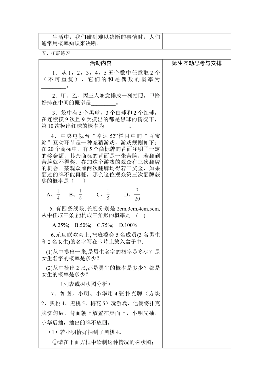 《等可能条件下的概率（一）》课时2参考教案-苏科版初中数学.doc_第3页