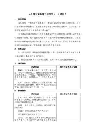《等可能条件下的概率（一）》课时2参考教案-苏科版初中数学.doc