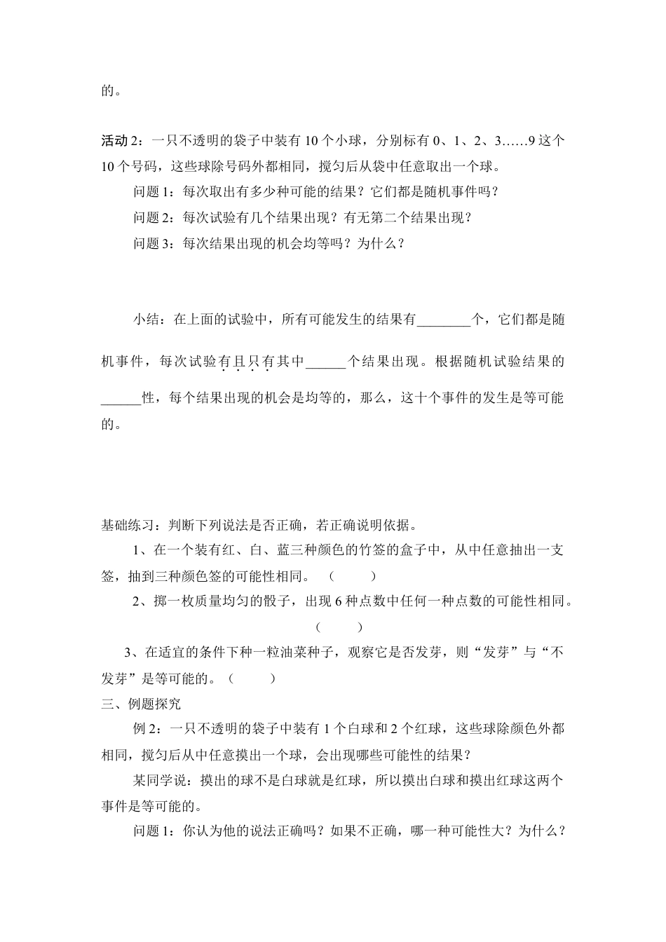 《等可能性》导学案-苏科版初中数学.doc_第2页