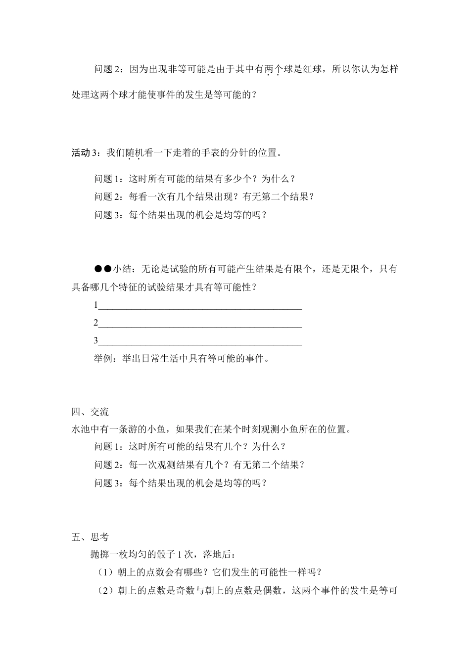 《等可能性》导学案-苏科版初中数学.doc_第3页