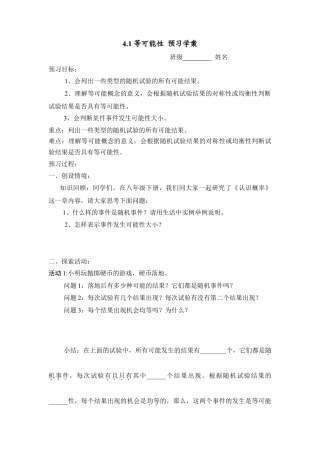 《等可能性》导学案-苏科版初中数学.doc