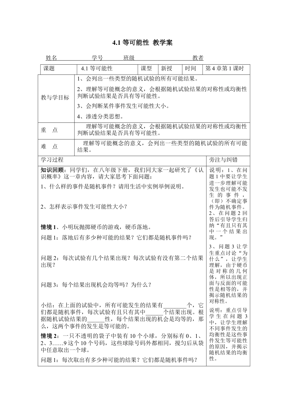 《等可能性》教学案-苏科版初中数学.doc_第1页