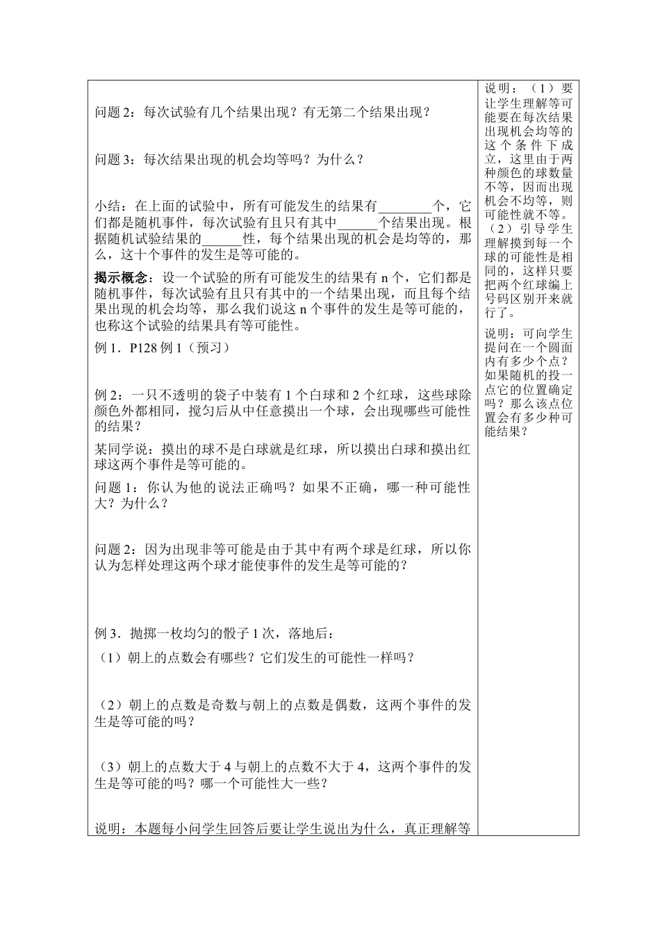 《等可能性》教学案-苏科版初中数学.doc_第2页