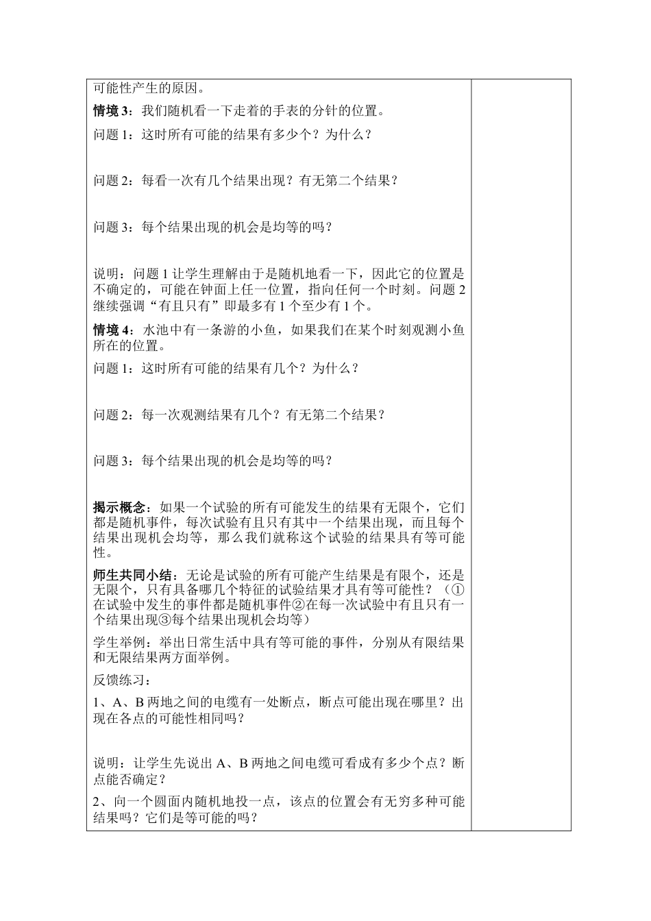 《等可能性》教学案-苏科版初中数学.doc_第3页