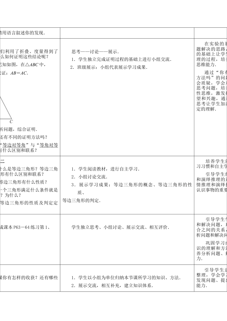 《等腰三角形的轴对称性（2）》参考教案-苏科版初中数学.doc_第2页