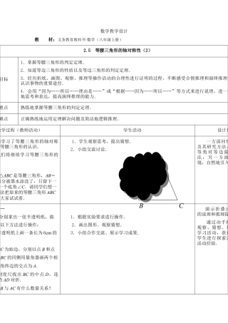 《等腰三角形的轴对称性（2）》参考教案-苏科版初中数学.doc