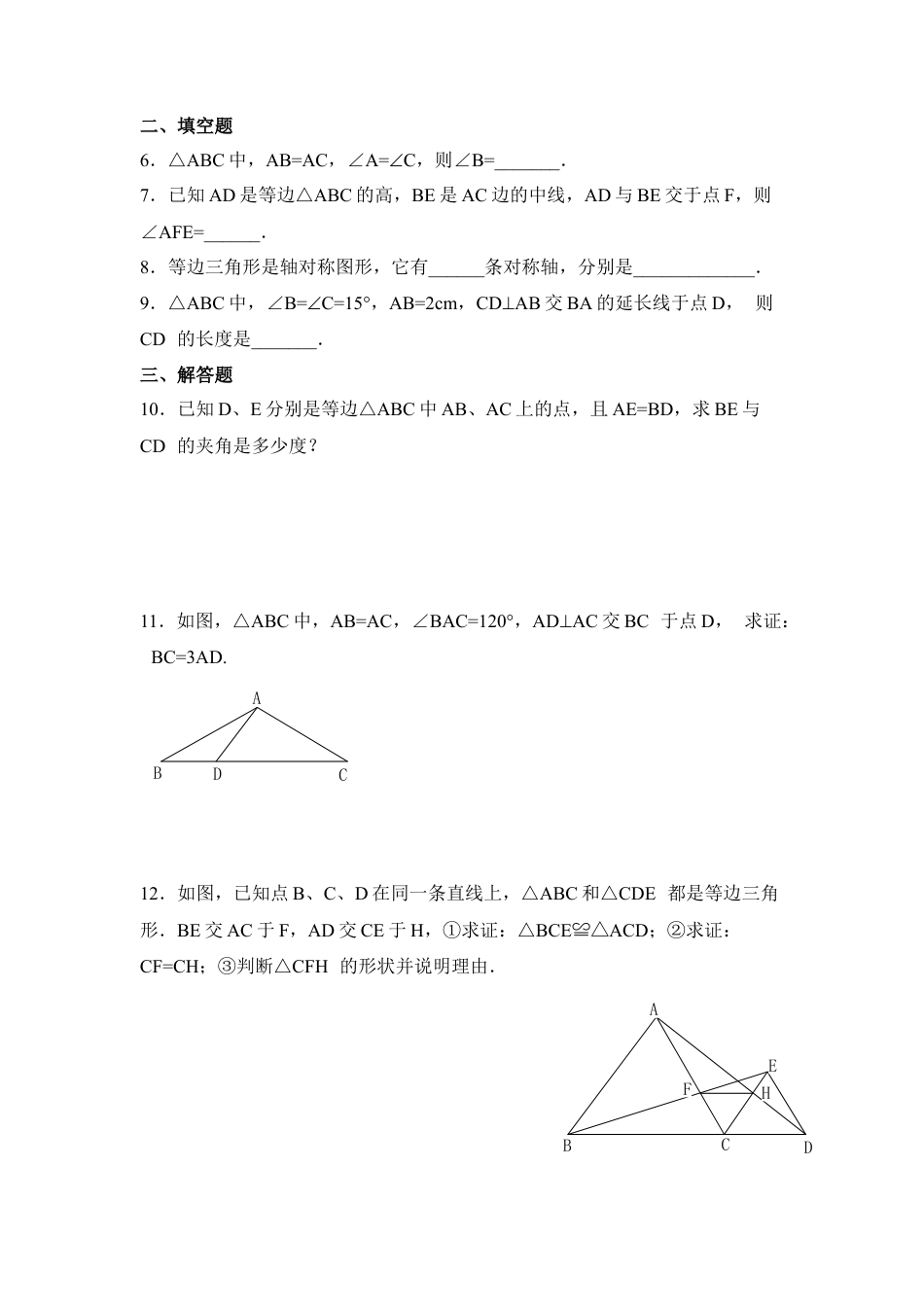 《等腰三角形的轴对称性》同步练习1-苏科版初中数学.doc_第2页