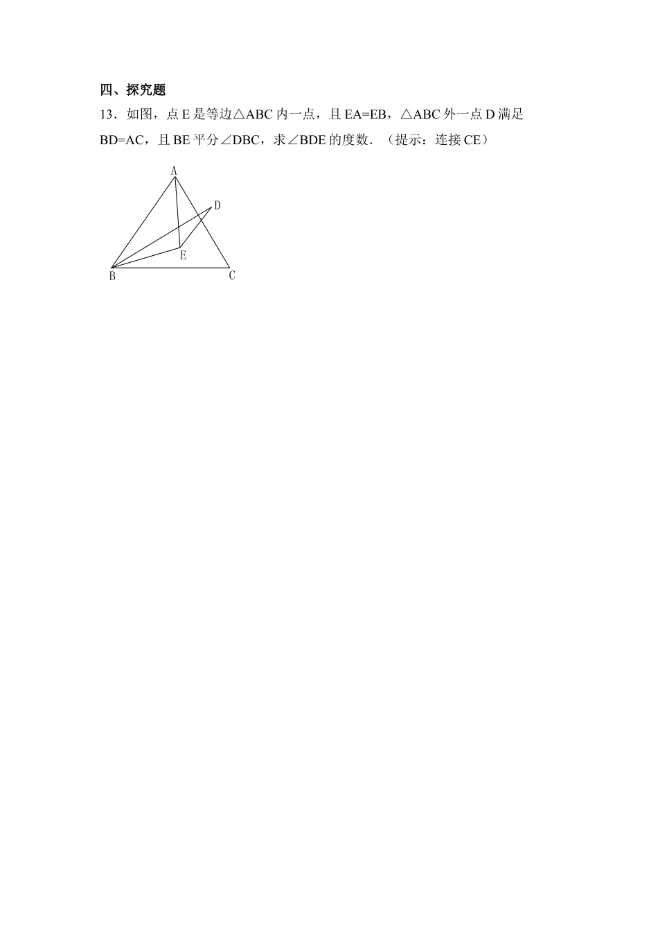 《等腰三角形的轴对称性》同步练习1-苏科版初中数学.doc_第3页