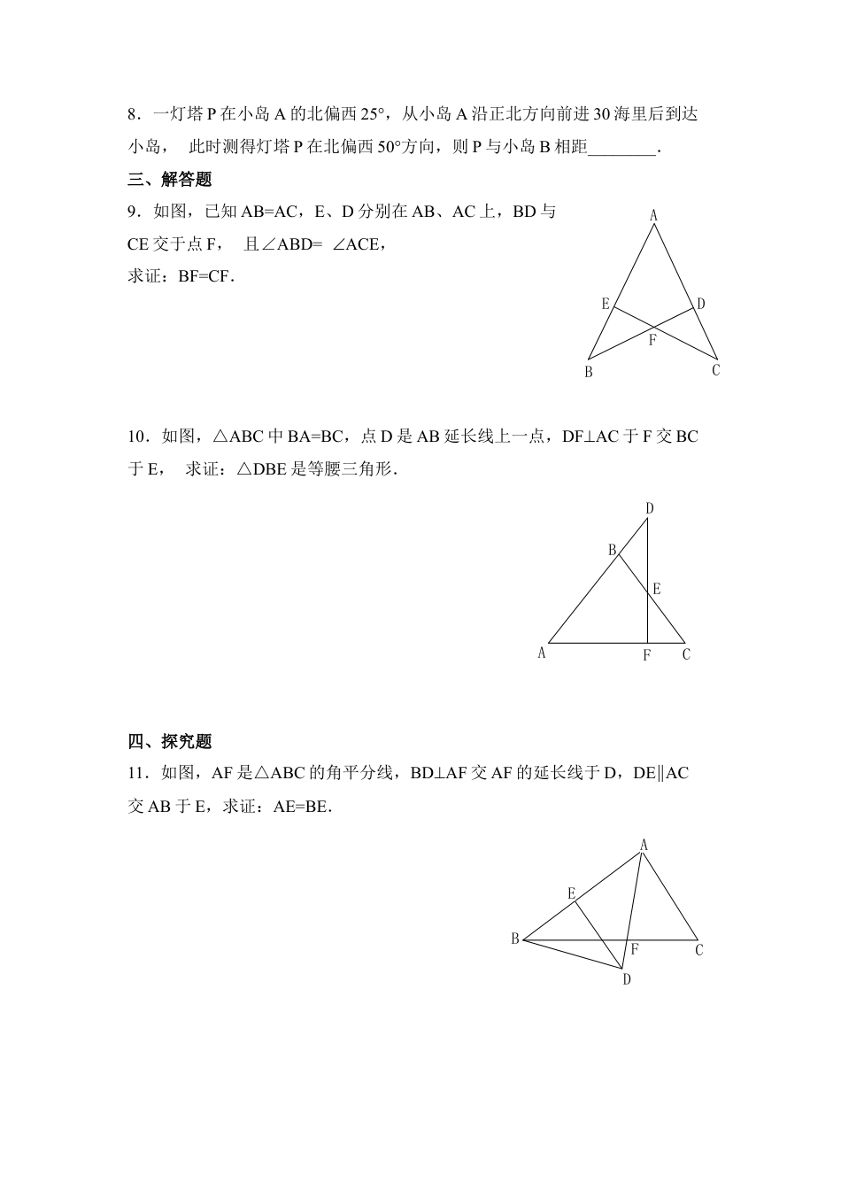 《等腰三角形的轴对称性》同步练习2-苏科版初中数学.doc_第2页