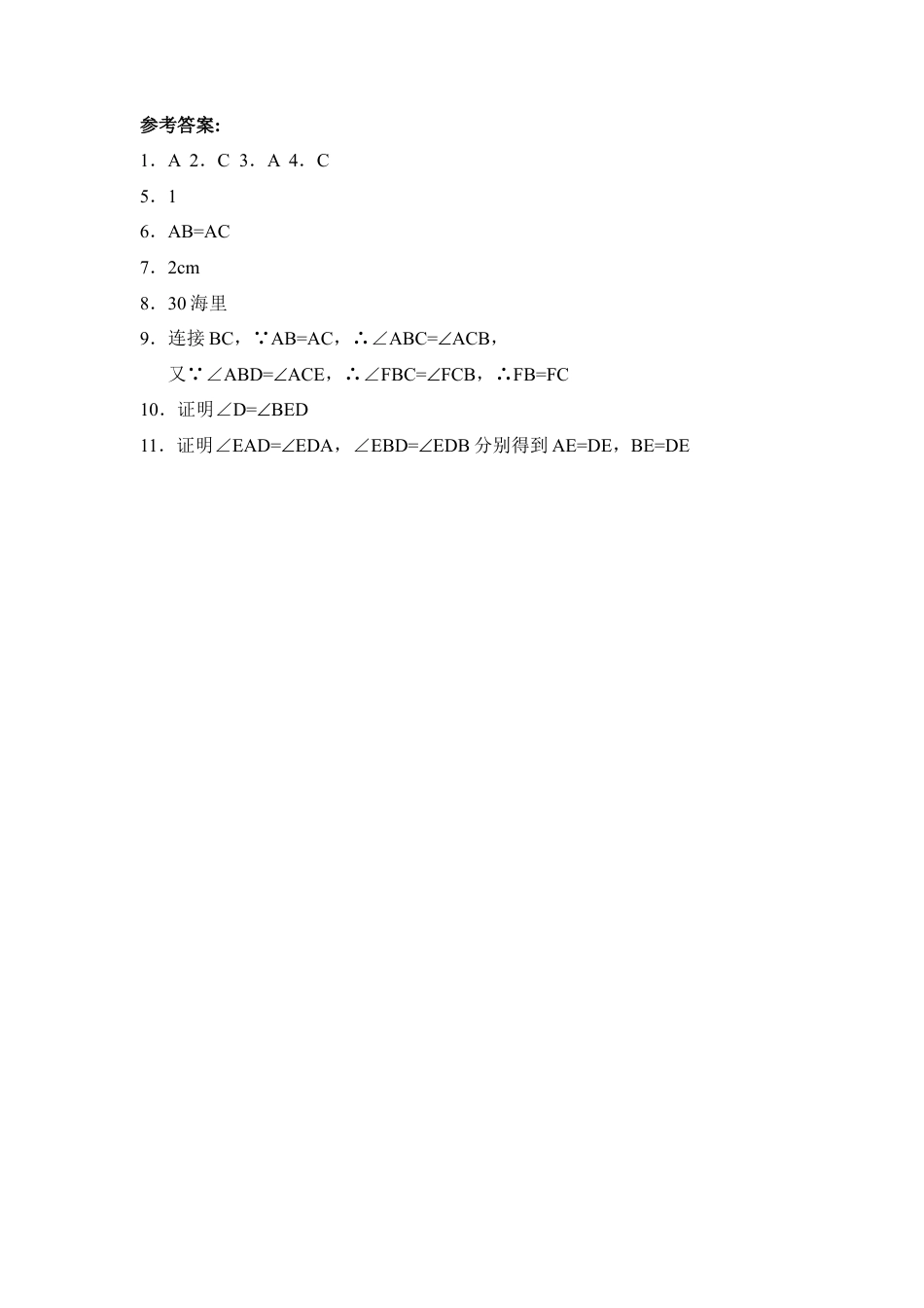 《等腰三角形的轴对称性》同步练习2-苏科版初中数学.doc_第3页