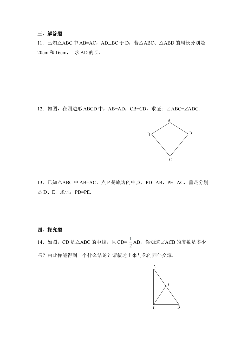 《等腰三角形的轴对称性》综合练习1-苏科版初中数学.doc_第2页